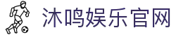 沐鸣娱乐官网 - (中国)包头沐鸣娱乐官网股份有限公司欢迎您